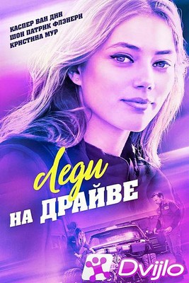 Скачать Леди на драйве / Lady Driver (2020/ВЕБ-ДЛРип) торрент