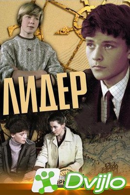Скачать Лидер (1984/ДВДРип) торрент