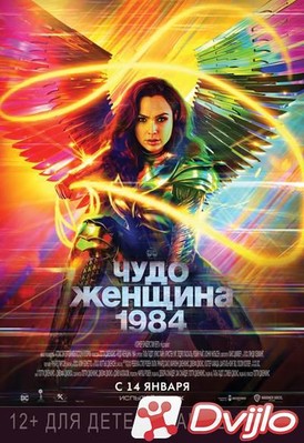 Скачать Чудо-женщина: 1984 / Wonder Woman 1984 (2020/БДРип/1080p) торр