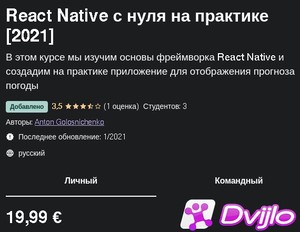 Скачать Udemy, Anton Golosnichenko / React Native с нуля на практике (
