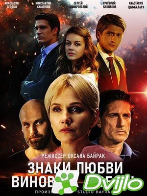 Скачать Знаки любви. Виновата любовь (2021/ВЕБРип/720p) (серии 1-4 из