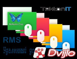 Скачать RMS Удаленный доступ 7.0.0.1 (Рус/Анг) торрент