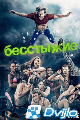 Скачать Бесстыжие / Бесстыдники / Shameless (US) (2020/ВЕБ-ДЛРип) (сез