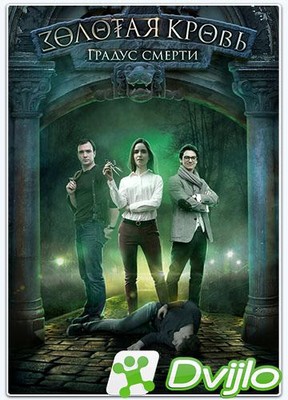 Скачать Золотая кровь. Градус смерти (2020/ВЕБРип) (серии 1-2 из 2) то