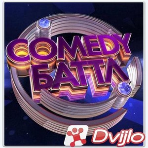 Скачать Comedy Баттл (2020) САТРип (сезон 11, выпуск 1-8 из 20) (обнов