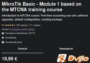 Скачать Udemy, E-Preceptor Online Training / MikroTik Basic - Module 1
