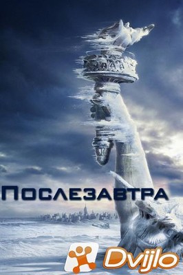 Скачать Послезавтра / The Day After Tomorrow (2004/ВЕБ-ДЛ/1080p) торре
