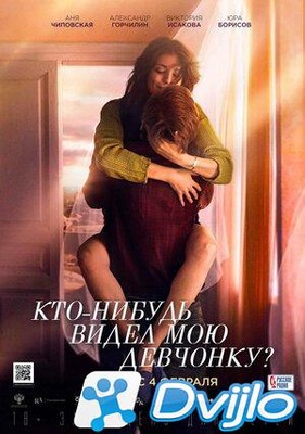 Скачать Кто-нибудь видел мою девчонку? (2020/ВЕБРип/1080p) торрент