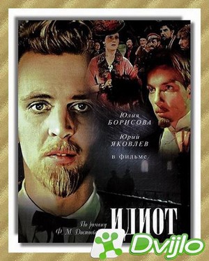 Скачать Идиот (1958/ДВДРип) торрент