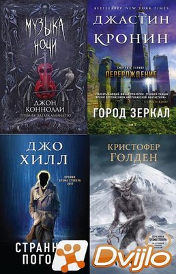 Скачать Книжная серия / Хоррор. Черная библиотека (10 книг) (2018-2021