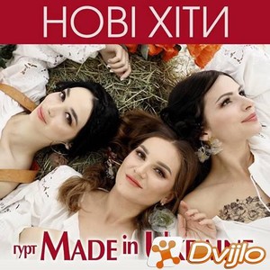 Скачать Гурт Made in Ukraine - Нові хіти (2021/МП3/320 Kbps) торрент