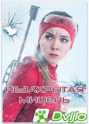 Скачать Незакрытая мишень (2021/ВЕБРип) (сезон 1, серии 1-15 из 24) (о