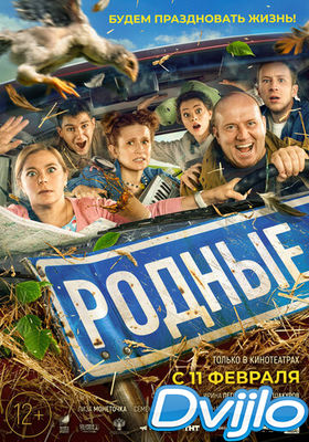 Скачать Родные (2021) торрент