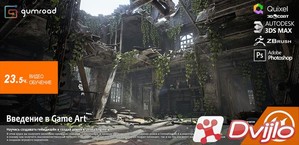 Скачать David Lesperance / Introduction to Game Art (2016) ПКRec (Анг,