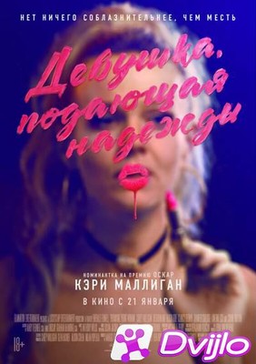 Скачать Девушка, подающая надежды / Promising Young Woman (2020/БДРему