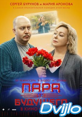 Скачать Пара из будущего (2021) торрент