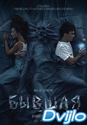 Скачать Бывшая (2021) торрент