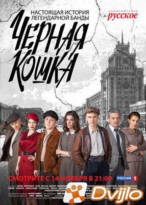 Скачать Черная кошка (2016/БДРип/1080p) (сезон 1, серии 1-16 из 16) то