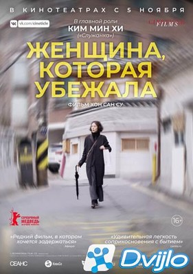 Скачать Женщина, которая убежала / Domangchin yeoja (2020/ВЕБ-ДЛ/1080p