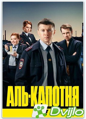 Скачать Аль-капотня (2019/ВЕБРип/1080p) (сезон 1, серии 1-3 из 13) (об
