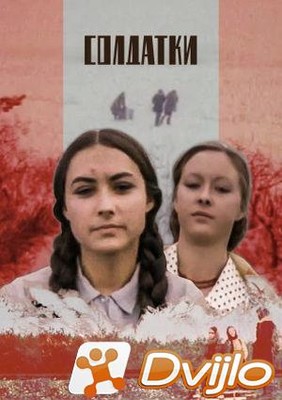 Скачать Солдатки (1977/ХДТВРип/1080p) торрент