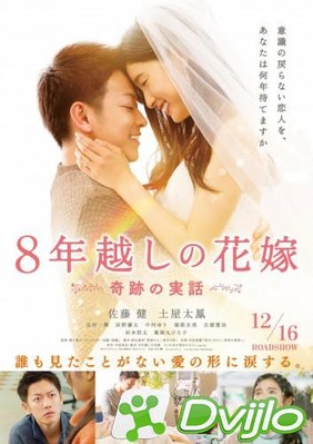 Скачать Восьмилетняя помолвка / 8-nengoshi no hanayome / The 8-Year Ан