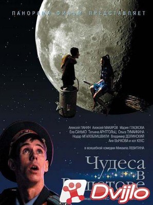 Скачать Чудеса в Решетове (2004/ДВД5 торрент