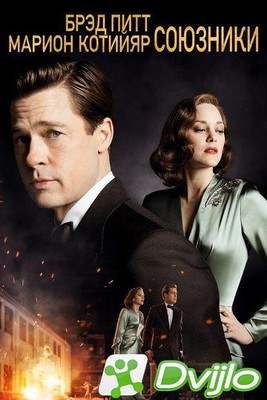 Скачать Союзники / Allied (2016/БДРип/1080p) торрент