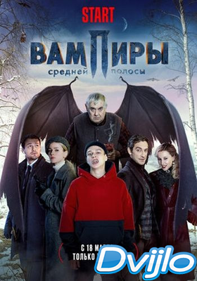 Скачать Вампиры средней полосы торрент