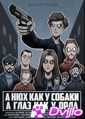 Скачать А нюх как у собаки, а глаз как у орла (2020/ВЕБРип/1080p) торр