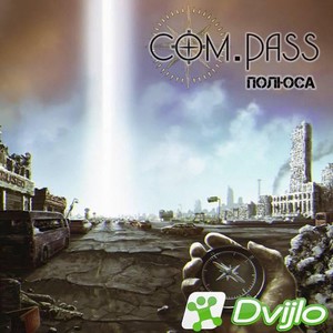 Скачать com.pass - Полюса (2021/ФЛАК) торрент