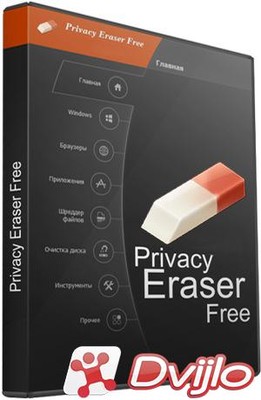Скачать Privacy Eraser Free 5.9.2 Build 3850 + Портативный (Многояз./Р