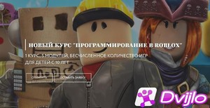 Скачать Академия гениев / Программирование в Roblox (2020) ПКRec торре