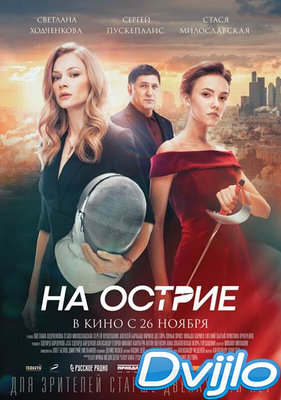 Скачать На острие (2020/БДРемуx/1080p) (GER Transfer) торрент