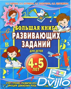 Скачать Гаврина С.Е. и другие. торрент