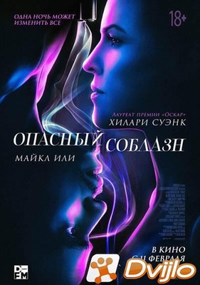 Скачать Опасный соблазн / Fatale (2020/БДРемуx/1080p) торрент