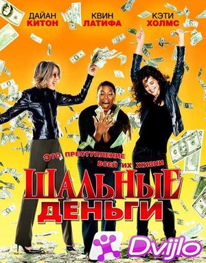 Скачать Шальные деньги / Mad Money (2008/БДРип/1080p) торрент