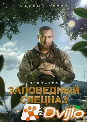 Скачать Заповедный спецназ (2020) САТРип (сезон 1, серии 1-2 из 20) (о