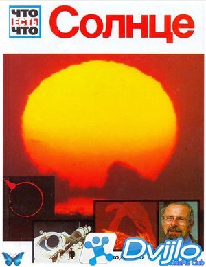 Скачать Слово / Солнце (1998/ПДФ) торрент
