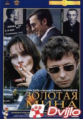 Скачать Золотая мина (серии 1-2 из 2) (1977/ДВДРип) торрент