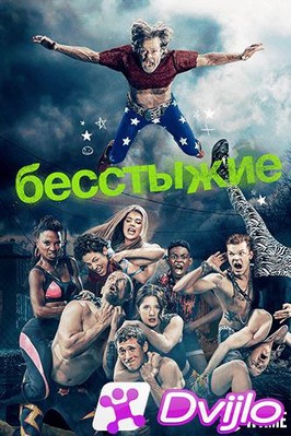 Скачать Бесстыжие / Бесстыдники / Shameless (US) (2020/ВЕБРип/1080p) (