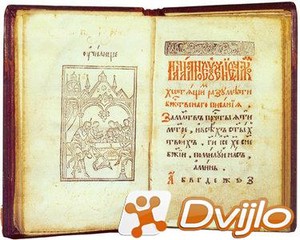 Скачать Василий Федорович Бурцев-Протопопов / Азбука (1637 г.) (1885/П