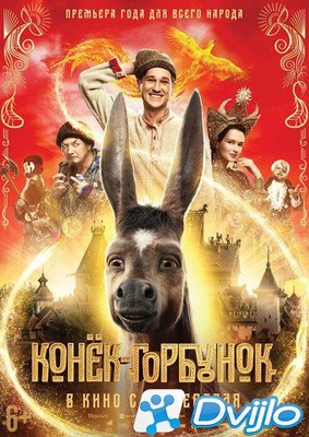 Скачать Конёк-Горбунок / Upon the Magic Roads (2021) CamRip торрент