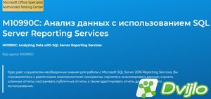Скачать Специалист, Самородов Федор / М10990С: Анализ данных с использ