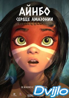 Скачать Айнбо. Сердце Амазонии торрент