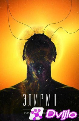 Скачать Владимир Посмыгаев / «Элирм» (2 книги) (2020-2021/ФБ2) торрент