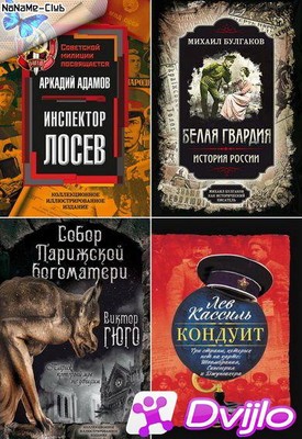Скачать Книжная серия / Коллекционное иллюстрированное издание (10 кни