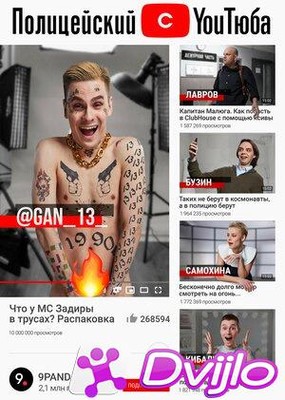 Скачать Полицейский с ютюба (2021/ВЕБРип/1080p) (сезон 1, серии 1-4 из
