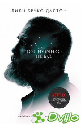 Скачать Лили Брукс-Далтон / Полночное небо (2021) (ОФЭВК) торрент
