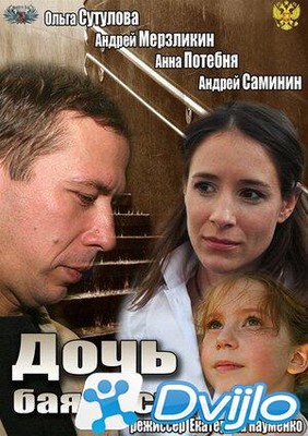 Скачать Дочь баяниста (2012/ВЕБРип/1080p) торрент